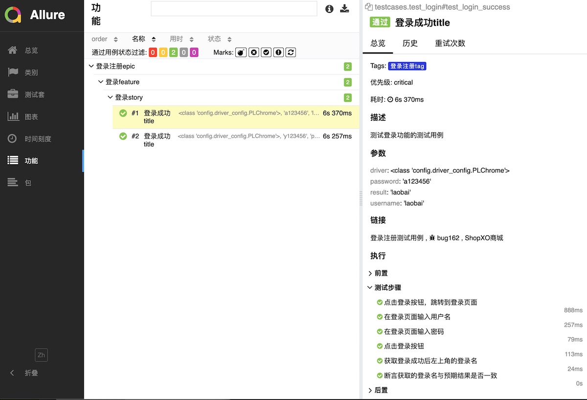 Allure报告_功能详细