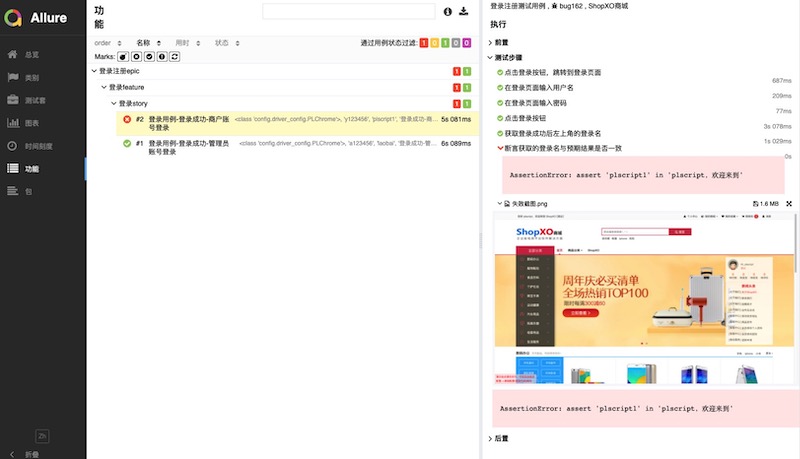 Allure报告_用例执行失败截图