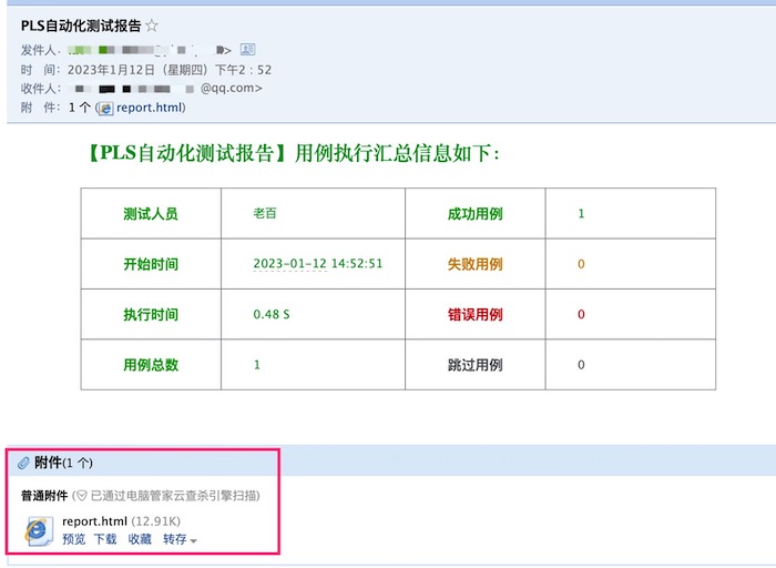 执行测试完成将测试报告发送到指定邮箱
