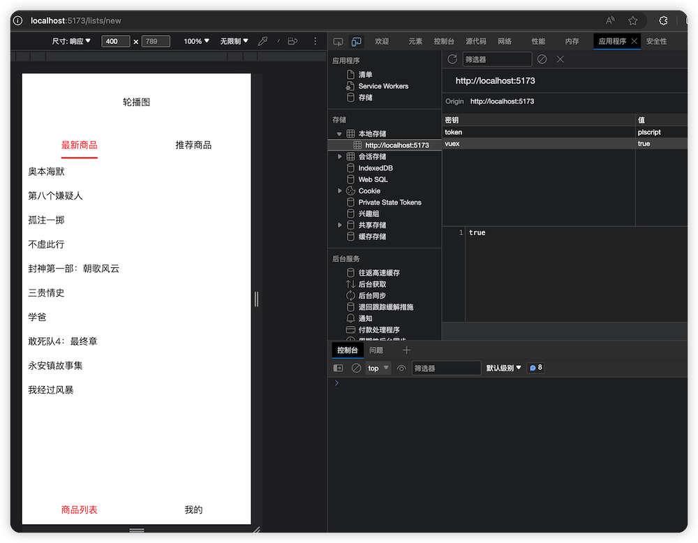 vuex状态管理库二